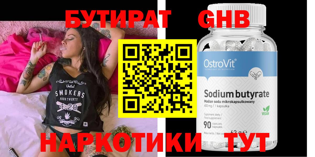 БУТИРАТ 99%  Вход с VPN  Баксан 