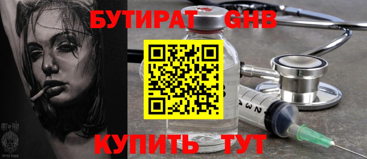 БУТИРАТ бутик Баксан