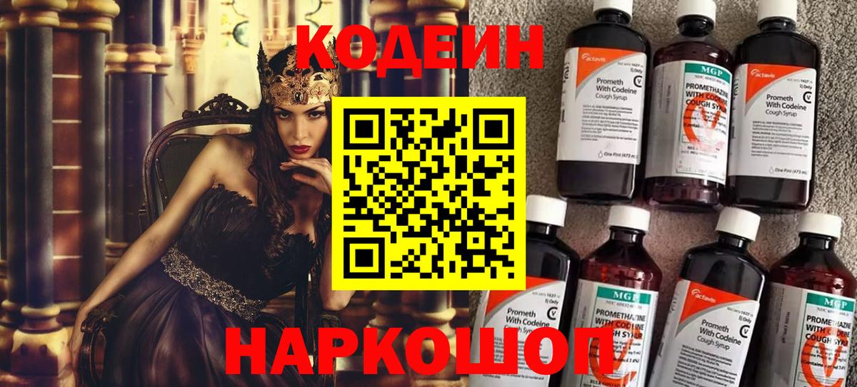 Кодеин напиток Lean (лин) Баксан